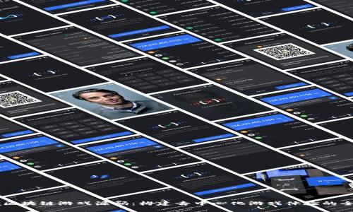 Java区块链游戏源码：构建去中心化游戏体验的全解析