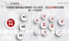 区块链金融服务创意与实现思路