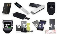 比特派没有矿工费怎么办？解析和解决方案