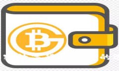 比特派：加密数字货币钱包的选择与应用