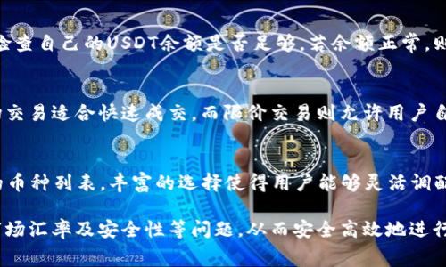 baioti比特派如何将U换成ETH：详细步骤与注意事项/baioti  
比特派, USDT, ETH, 加密货币兑换, 数字资产管理/guanjianci  

在当今的数字货币市场中，比特派已成为一个颇受欢迎的数字资产管理工具。许多用户通过比特派进行各种加密货币的交易和兑换，其中将USDT（泰达币）换成ETH（以太坊）是常见的需求之一。本文将详细介绍如何在比特派上将U换成ETH的具体步骤，以及需要注意的事项。

一、比特派简介  
比特派是一款专注于数字资产管理的APP，用户可以在上面进行各种加密货币的存储、交易和管理。比特派以其用户友好的界面和强大的技术支持受到了广大用户的青睐。它支持多种主流数字货币的存取与兑换，特别是USDT和ETH，这两种货币在交易所之间的转换尤为频繁。

二、在比特派上将U换成ETH的步骤  
在比特派上进行USDT和ETH的兑换操作并不复杂，以下是详细的步骤：  

h41. 下载并安装比特派APP/h4  
首先，用户需要在手机应用商店中下载并安装比特派APP。它支持iOS和Android两大平台，用户可根据自己的手机选择相应版本。同时，确保软件是最新版本，以确保应用的安全性和稳定性。

h42. 注册并登录账户/h4  
安装完成后，用户需要注册比特派账户。注册过程非常简单，只需要输入手机号码或邮箱地址，并设置一个强密码。完成后，按照提示进行邮箱或短信验证码的验证，即可成功注册并登录。

h43. 充值USDT/h4  
在进行兑换之前，用户需要先将USDT充值到自己的比特派账户中。点击首页的充值按钮，选择USDT，并根据指引生成充值地址。用户可以通过其他钱包或交易所将USDT转入该地址。

h44. 进行兑换操作/h4  
当账户中有足够的USDT后，用户可以开始进行兑换操作。点击交易页面，选择“快速兑换”或“市场交易”，然后选择将USDT兑换成ETH。在输入想要兑换的数量后，确认价格和手续费，最后进行交易即可。

h45. 查看交易记录/h4  
交易完成后，用户可以在“交易记录”页面查看自己的交易信息，确认兑换是否成功。同时，ETH会直接显示在用户的钱包中。

三、兑换过程中的注意事项  
尽管在比特派兑换USDT为ETH相对简单，但仍然有若干注意事项：  

h41. 交易手续费/h4  
每次兑换都会产生一定的交易手续费，因此用户在兑换前应注意手续费的比例，这可能会影响最终得到的ETH数量。在进行大额交易时，尽量选择手续费较低的时间段进行兑换。

h42. 兑换汇率/h4  
用户也要留意市场实时汇率，特别是在市行情波动较大的情况下，实际成交价可能会与预期存在差异。因此，建议在兑换前对汇率进行评估。

h43. 安全性/h4  
用户要确保账户的安全性，使用强密码并启用双重身份验证。交易过程中，始终保持警惕，以防钓鱼网站或假冒应用。

h44. 交易时间/h4  
不同的交易所和平台在处理交易时的速度可能会有所不同，因此在兑换时需耐心等待。如果交易长时间未完成，可以通过交易记录查找进度。

四、常见的相关问题  

h41. 比特派的安全性如何？/h4  
在选择数字资产管理平台时，安全性是用户首先考虑的因素之一。比特派通过多层次的安全机制保护用户的资产，包括资金托管、数据加密、以及双重身份验证等。此外，比特派的开发团队也会定期发布安全更新，以防止潜在的安全漏洞。用户在使用比特派的过程中，还需自行提高密码安全性，并定期更换密码，以确保账户不被非法访问。

h42. 如何解决兑换失败的问题？/h4  
在进行USDT与ETH的兑换时，偶尔可能会遇到兑换失败的情况。这可能是由于网络拥堵、系统故障或资金不足等多种原因造成的。首先，用户可以检查自己的USDT余额是否足够，若余额正常，则应观察网络连接是否稳定。此外，可以查看比特派的官方公告，以获取最新的系统维护信息。如果问题持续存在，建议及时联系客服以获取帮助。

h43. 是否可以在比特派中进行USDT与ETH的交易？/h4  
是的，比特派不仅支持USDT与ETH的兑换，还允许用户在平台内进行各种币种的交易。用户可以根据自身需求选择市场交易或限价交易方式。市场交易适合快速成交，而限价交易则允许用户自行设定成交价格，更加灵活。而且，比特派会定期推出一些促销活动，用户可以抓住机会在更优惠的价格下进行交易。

h44. 比特派支持哪些其他加密货币兑换？/h4  
除了USDT和ETH，比特派还支持多种其他加密货币的交易和兑换，包括比特币（BTC）、链上稳定币、山寨币等。用户可以在比特派的首页查看支持的币种列表，丰富的选择使得用户能够灵活调配自己的数字资产，满足不同的投资需求。此外，比特派致力于持续扩展更多交易对和支持的币种，以适应市场的变化。

总之，比特派作为一种方便快捷的数字资产管理平台，提供了简单的USDT与ETH兑换流程与丰富的交易选项。用户在使用时需留意相关手续费、市场汇率及安全性等问题，从而安全高效地进行加密货币交易。
