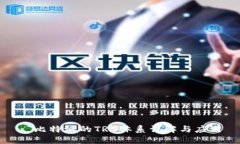 : 比特派的TRC体系详解与应用