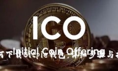 如何下载Bitpie钱包：详细步骤与指南